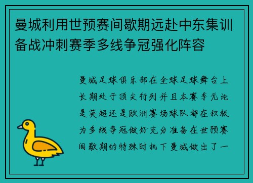 曼城利用世预赛间歇期远赴中东集训备战冲刺赛季多线争冠强化阵容 曼城利用世预赛间歇期远赴中东集训备战冲刺赛季多线争冠强化阵容