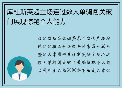 库杜斯英超主场连过数人单骑闯关破门展现惊艳个人能力 库杜斯英超主场连过数人单骑闯关破门展现惊艳个人能力