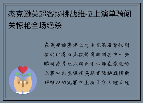 杰克逊英超客场挑战维拉上演单骑闯关惊艳全场绝杀