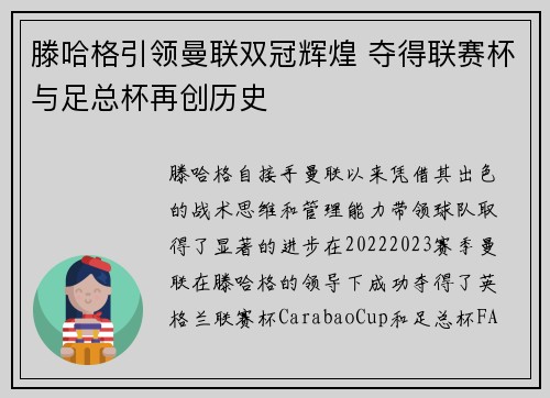 滕哈格引领曼联双冠辉煌 夺得联赛杯与足总杯再创历史
