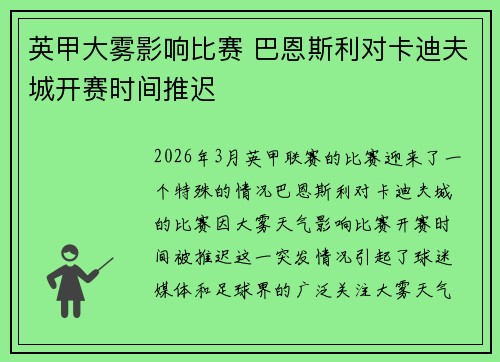 英甲大雾影响比赛 巴恩斯利对卡迪夫城开赛时间推迟