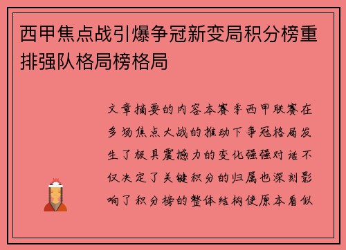 西甲焦点战引爆争冠新变局积分榜重排强队格局榜格局 西甲焦点战引爆争冠新变局积分榜重排强队格局榜格局